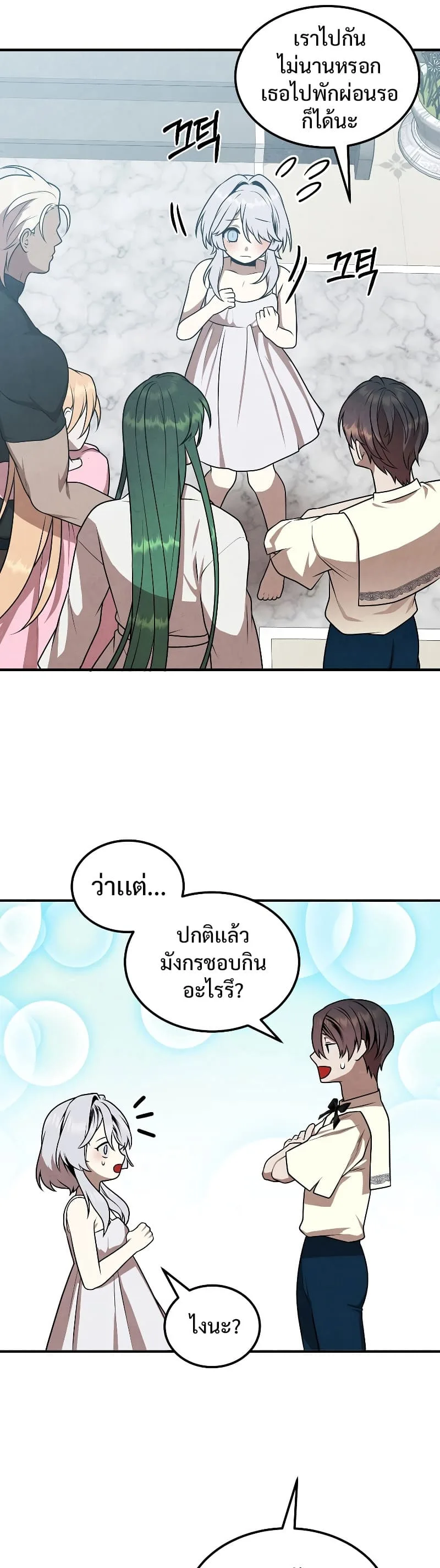 Legendary Youngest Son of the Marquis House ตอนที่ 68 หน้า 21