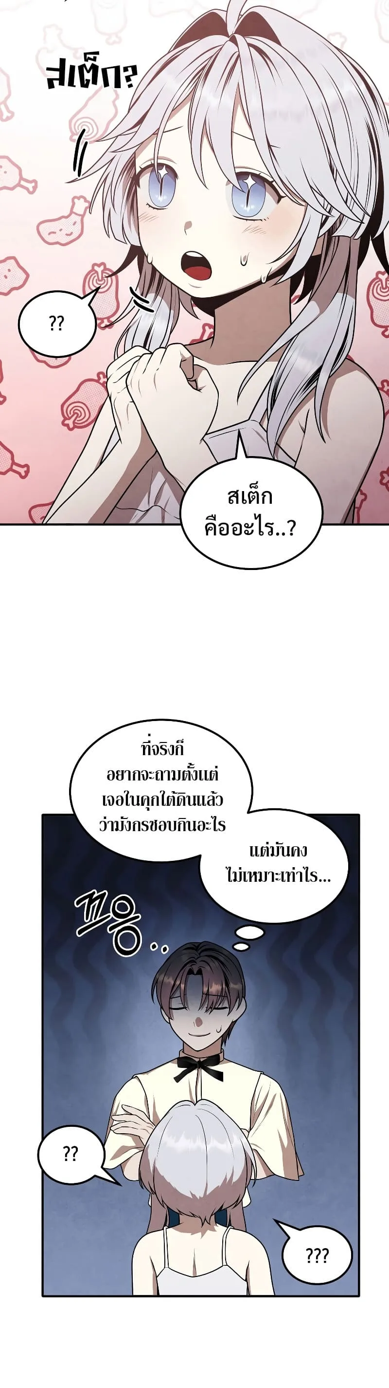 Legendary Youngest Son of the Marquis House ตอนที่ 68 หน้า 23