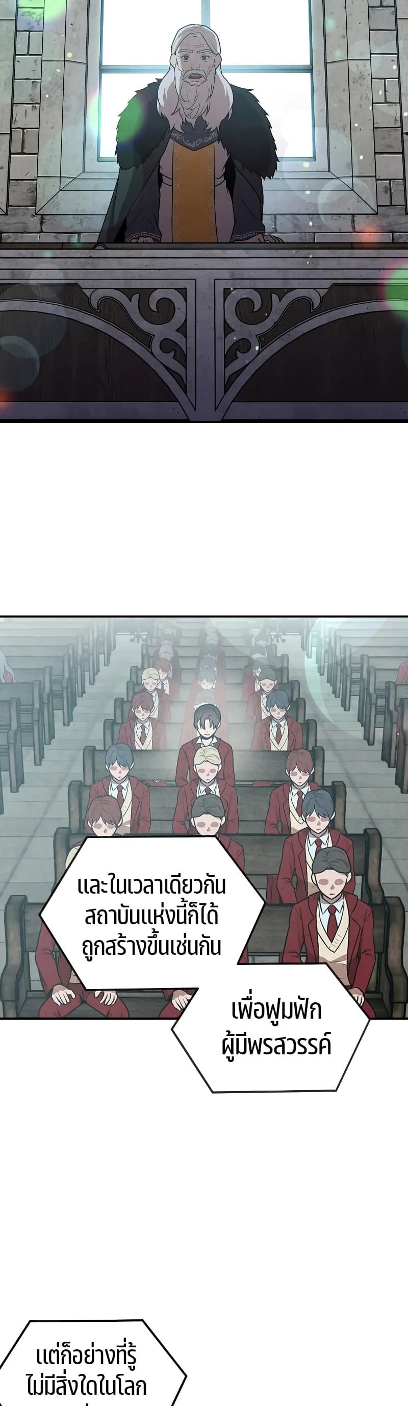 Legendary Youngest Son of the Marquis House ตอนที่ 68 หน้า 27