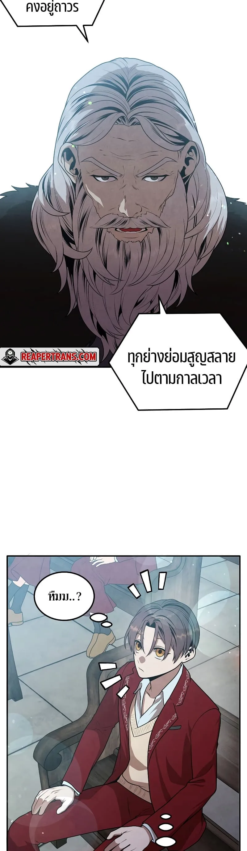 Legendary Youngest Son of the Marquis House ตอนที่ 68 หน้า 28