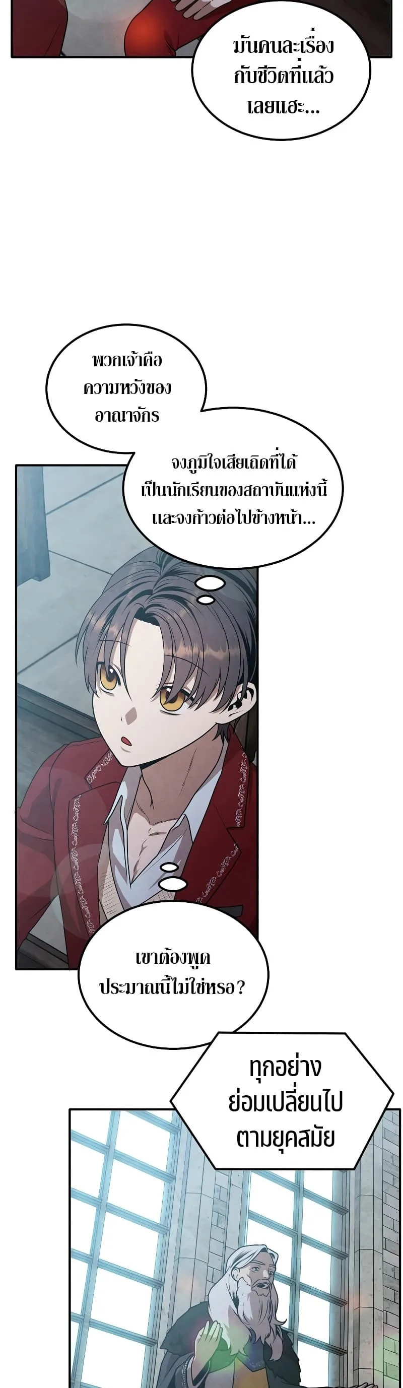 Legendary Youngest Son of the Marquis House ตอนที่ 68 หน้า 29