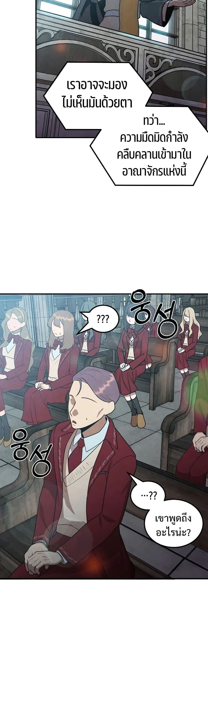 Legendary Youngest Son of the Marquis House ตอนที่ 68 หน้า 30