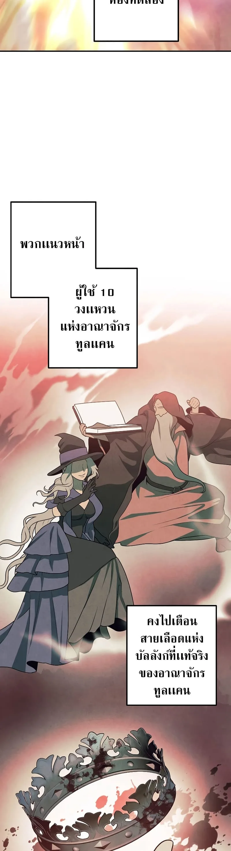 Legendary Youngest Son of the Marquis House ตอนที่ 68 หน้า 32