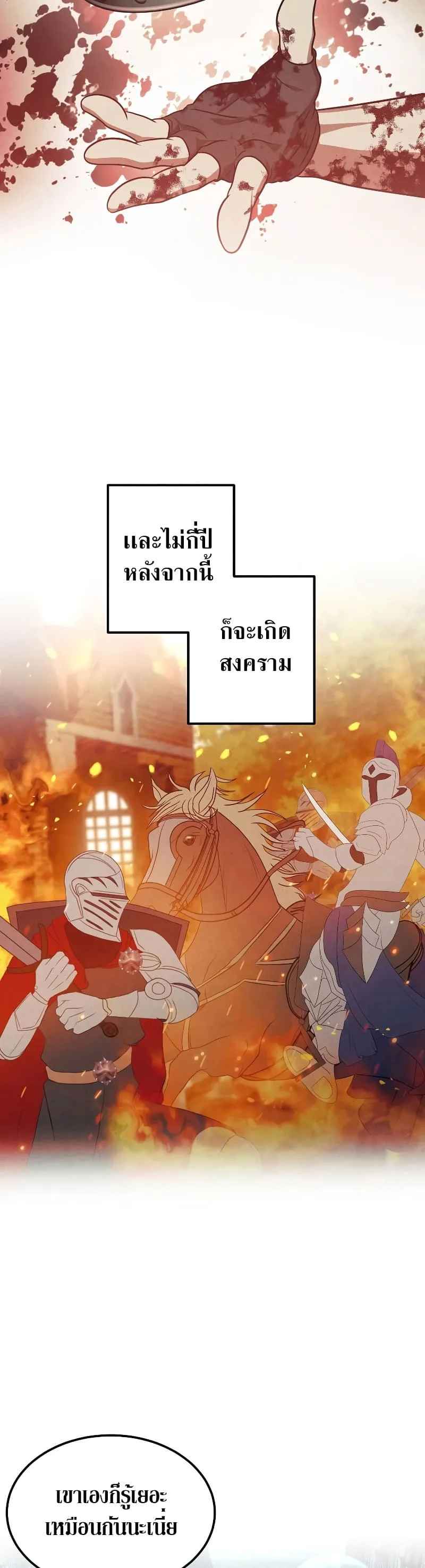Legendary Youngest Son of the Marquis House ตอนที่ 68 หน้า 33