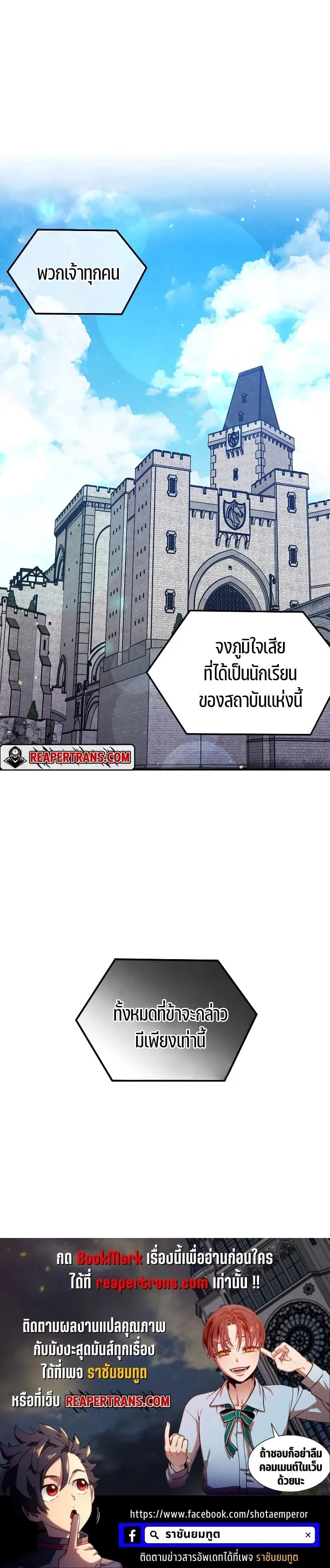 Legendary Youngest Son of the Marquis House ตอนที่ 68 หน้า 36