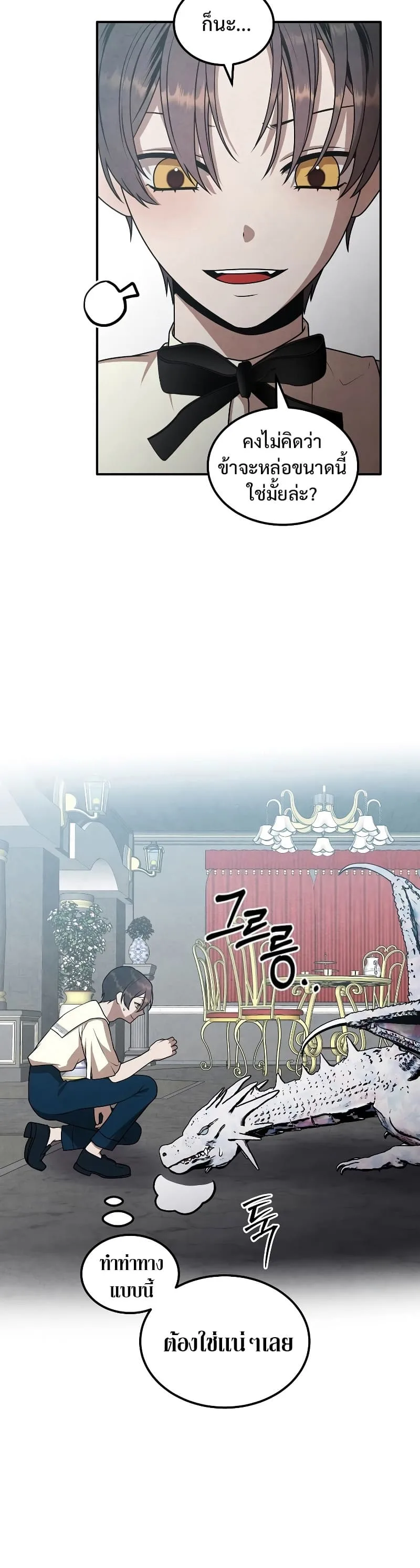 Legendary Youngest Son of the Marquis House ตอนที่ 68 หน้า 5
