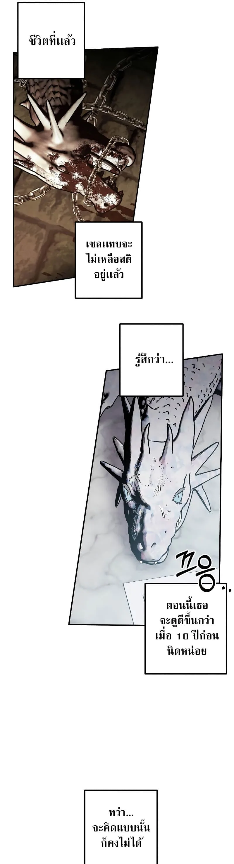 Legendary Youngest Son of the Marquis House ตอนที่ 68 หน้า 6