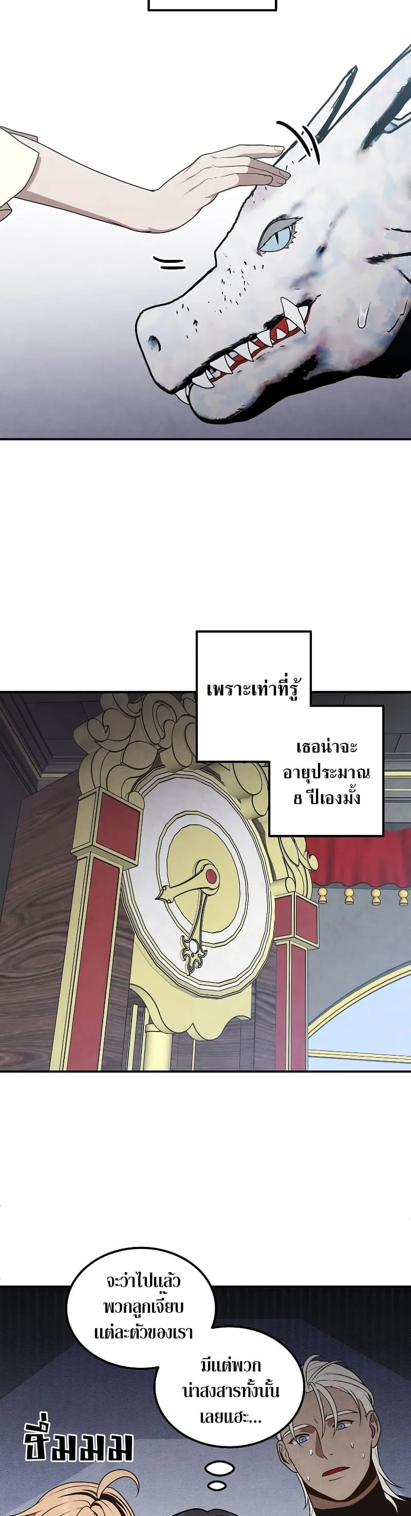 Legendary Youngest Son of the Marquis House ตอนที่ 68 หน้า 7