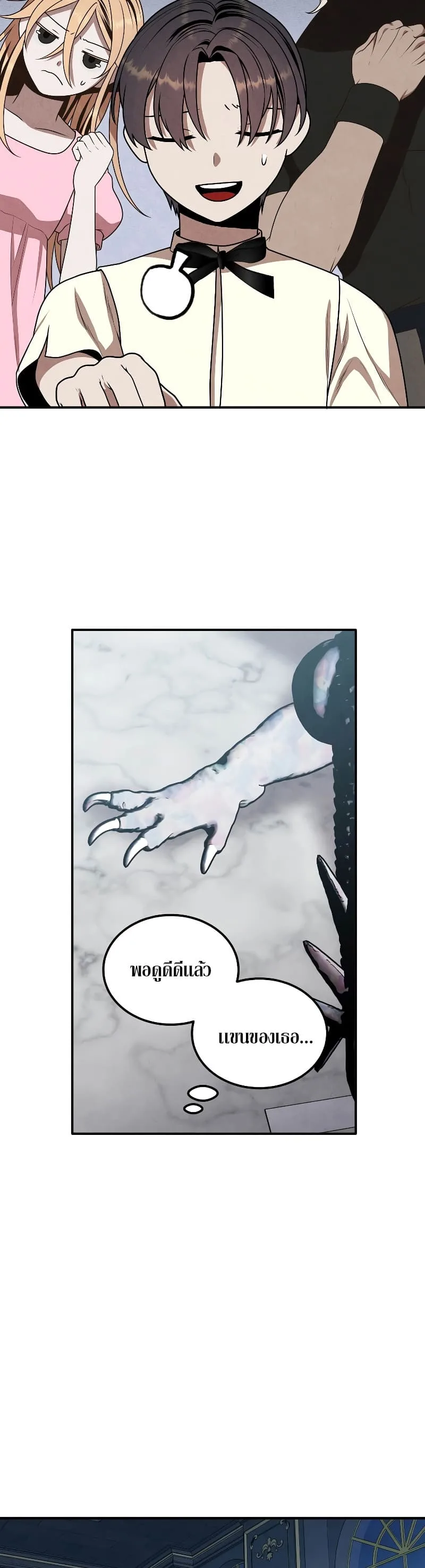 Legendary Youngest Son of the Marquis House ตอนที่ 68 หน้า 8