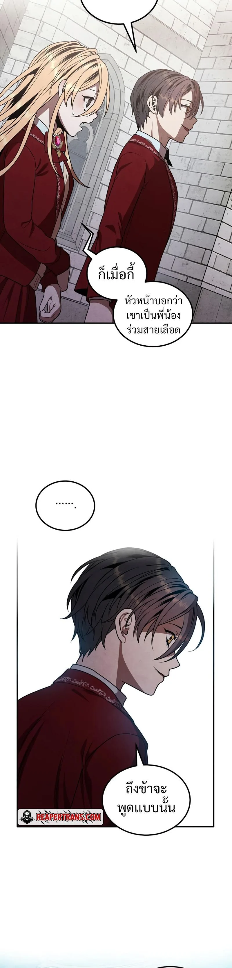 Legendary Youngest Son of the Marquis House ตอนที่ 69 หน้า 10