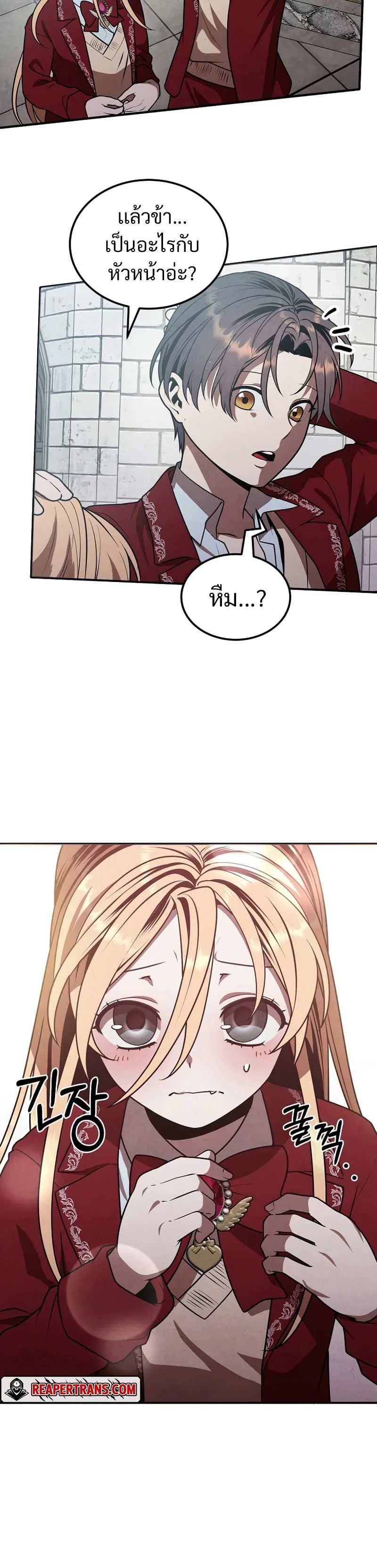 Legendary Youngest Son of the Marquis House ตอนที่ 69 หน้า 12
