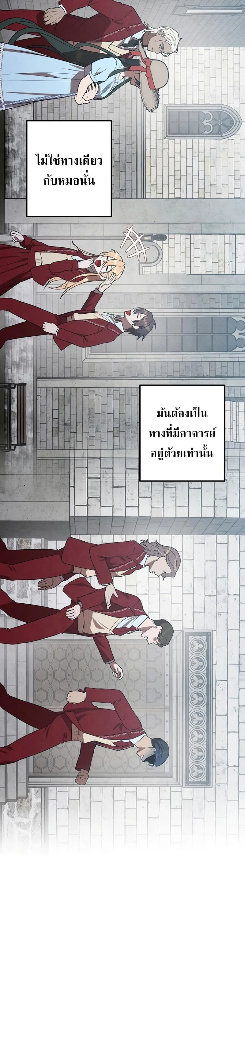 Legendary Youngest Son of the Marquis House ตอนที่ 69 หน้า 16
