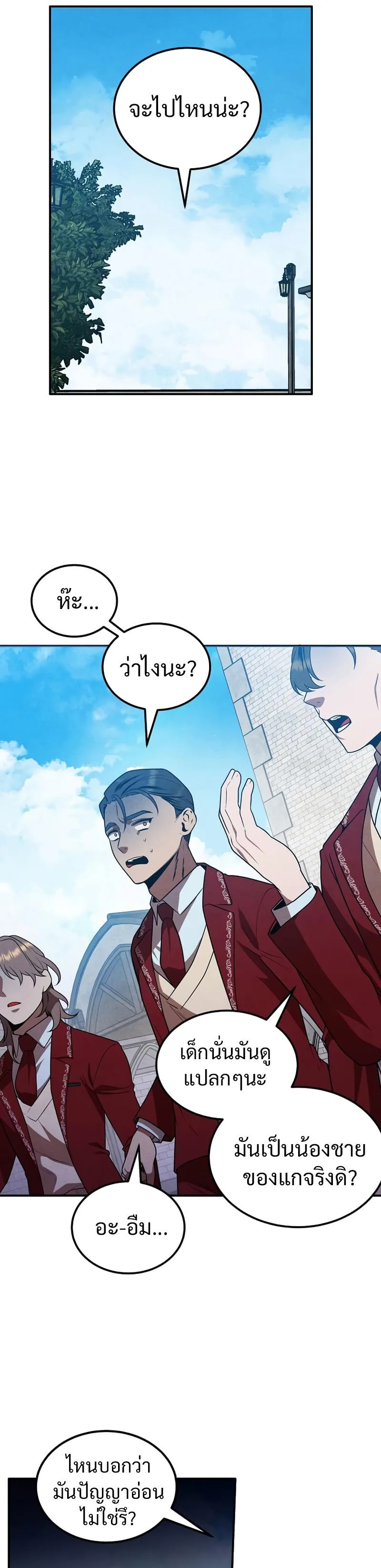 Legendary Youngest Son of the Marquis House ตอนที่ 69 หน้า 17