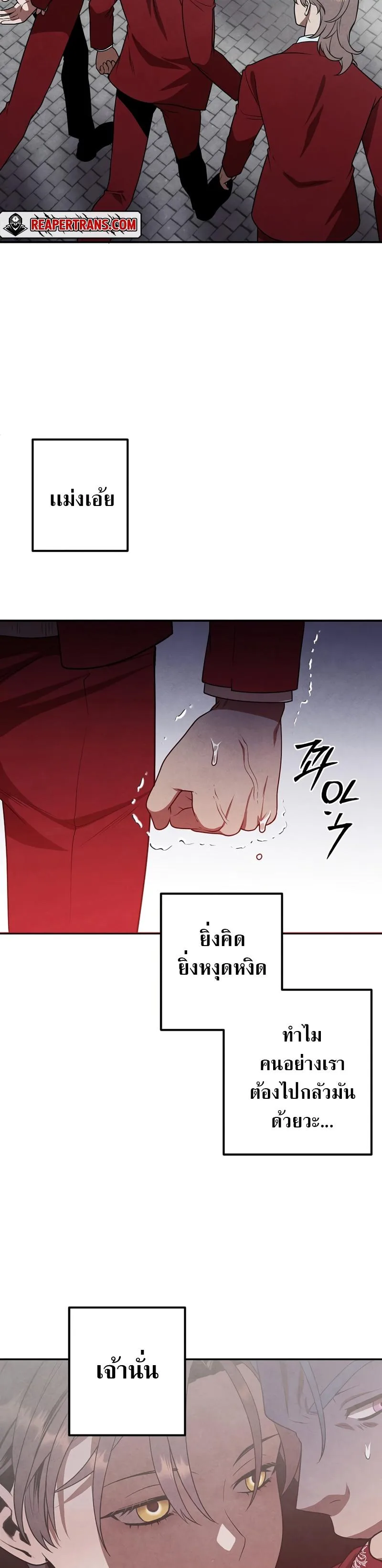 Legendary Youngest Son of the Marquis House ตอนที่ 69 หน้า 19