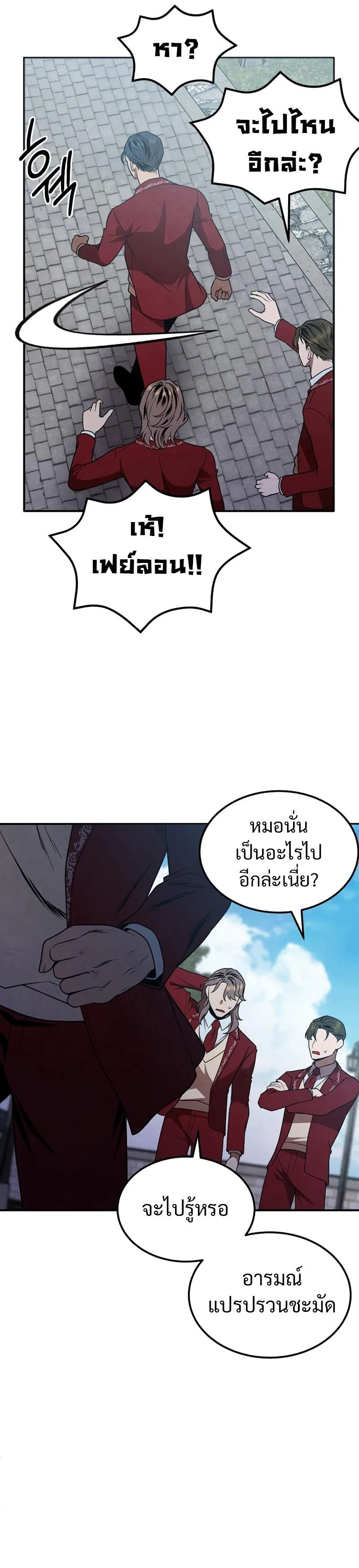 Legendary Youngest Son of the Marquis House ตอนที่ 69 หน้า 21
