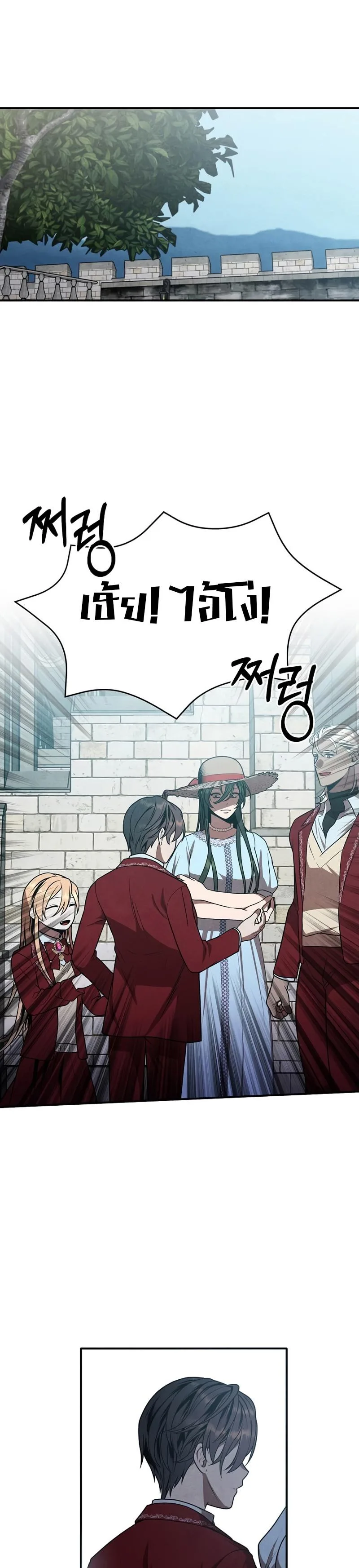 Legendary Youngest Son of the Marquis House ตอนที่ 69 หน้า 22