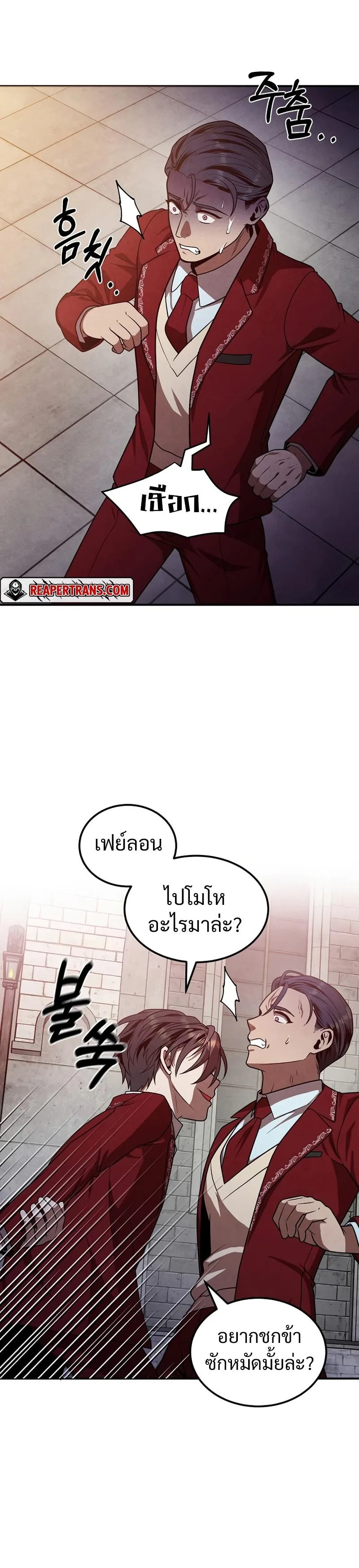Legendary Youngest Son of the Marquis House ตอนที่ 69 หน้า 24