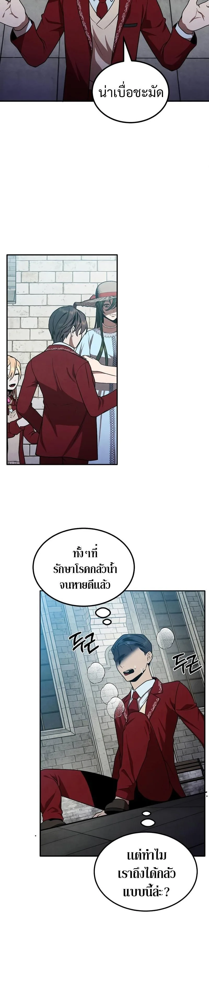 Legendary Youngest Son of the Marquis House ตอนที่ 69 หน้า 26