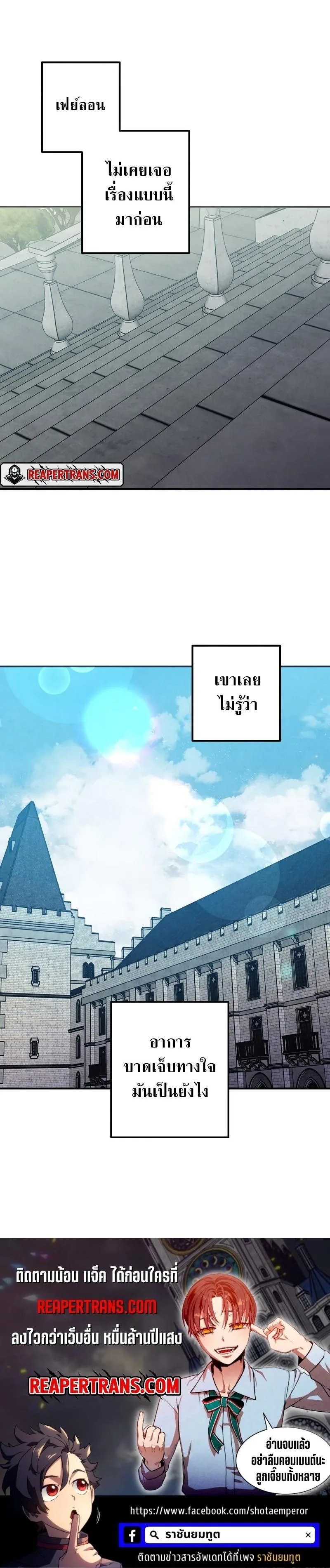 Legendary Youngest Son of the Marquis House ตอนที่ 69 หน้า 27