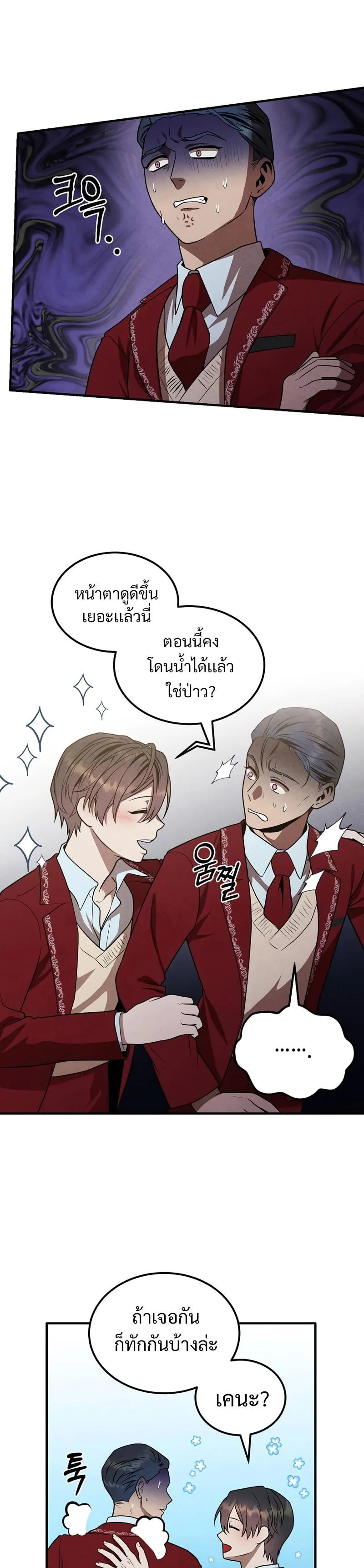 Legendary Youngest Son of the Marquis House ตอนที่ 69 หน้า 5