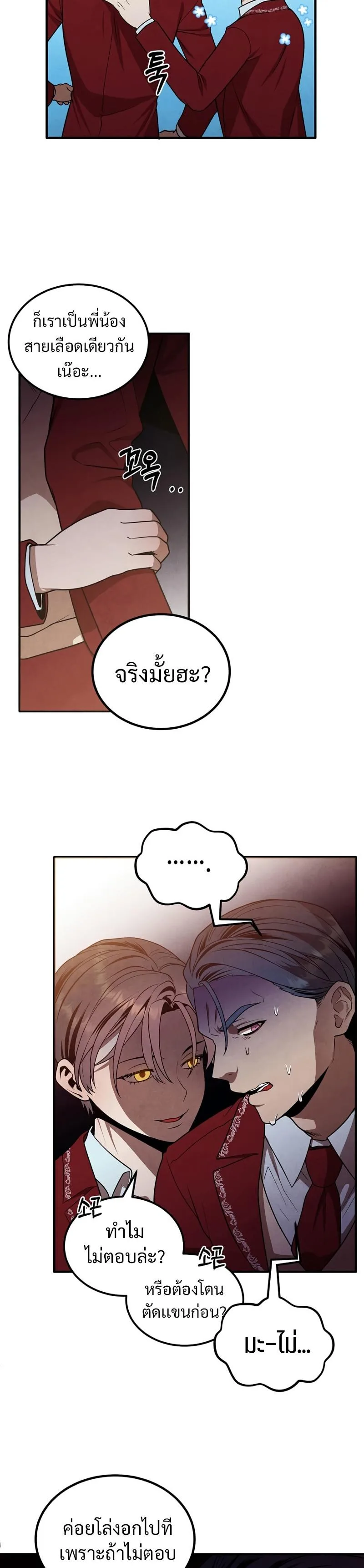 Legendary Youngest Son of the Marquis House ตอนที่ 69 หน้า 6