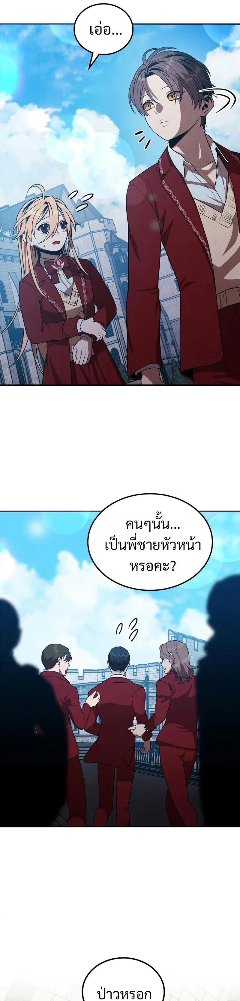 Legendary Youngest Son of the Marquis House ตอนที่ 69 หน้า 9
