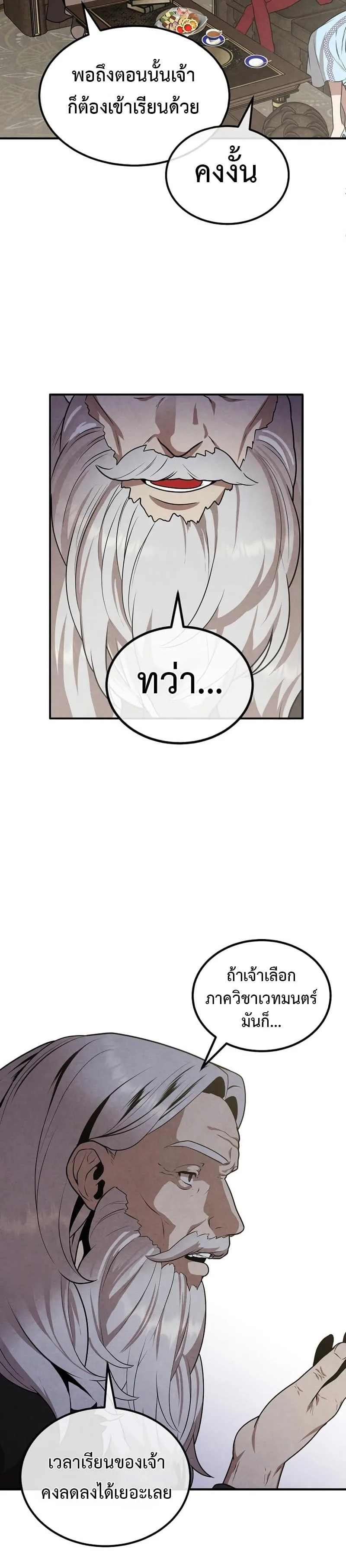 Legendary Youngest Son of the Marquis House ตอนที่ 70 หน้า 10