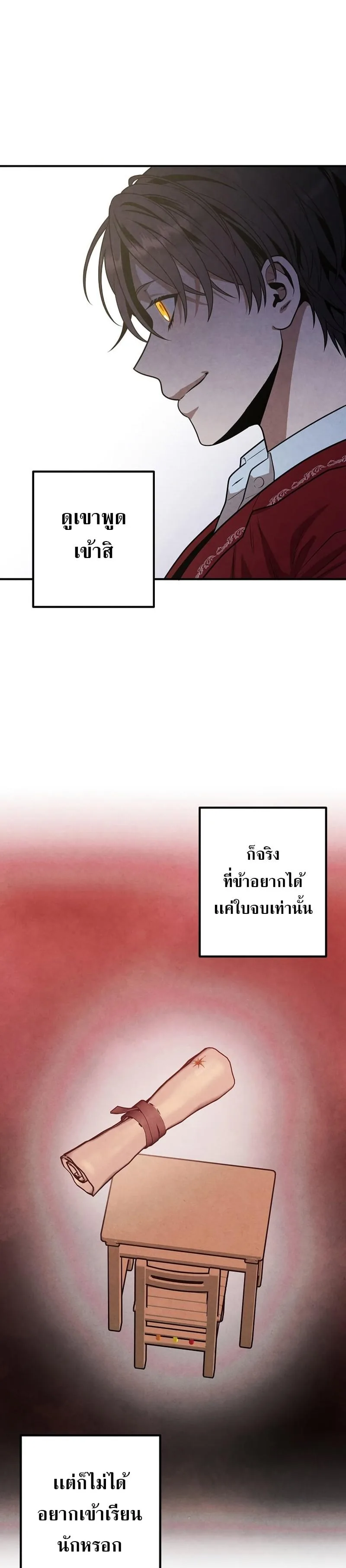 Legendary Youngest Son of the Marquis House ตอนที่ 70 หน้า 11