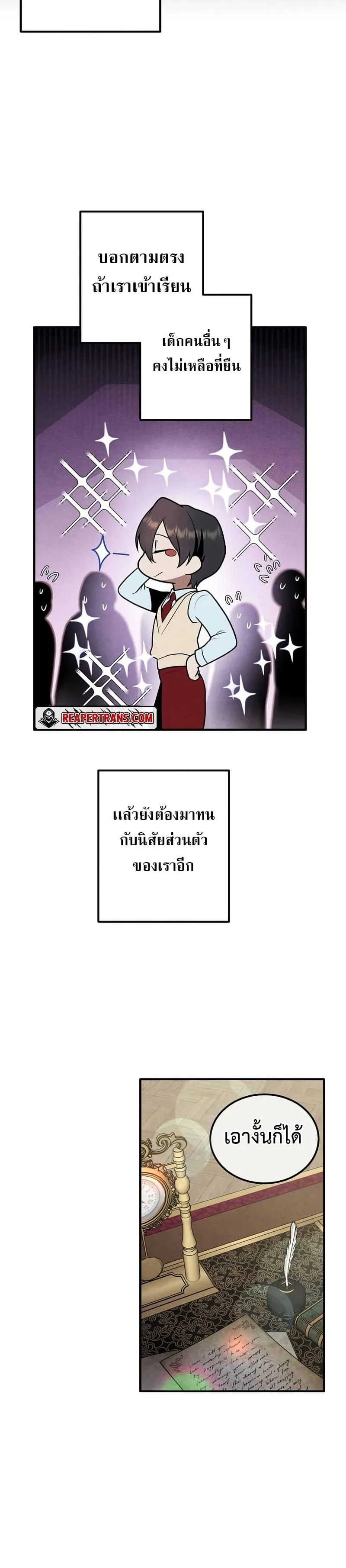 Legendary Youngest Son of the Marquis House ตอนที่ 70 หน้า 12