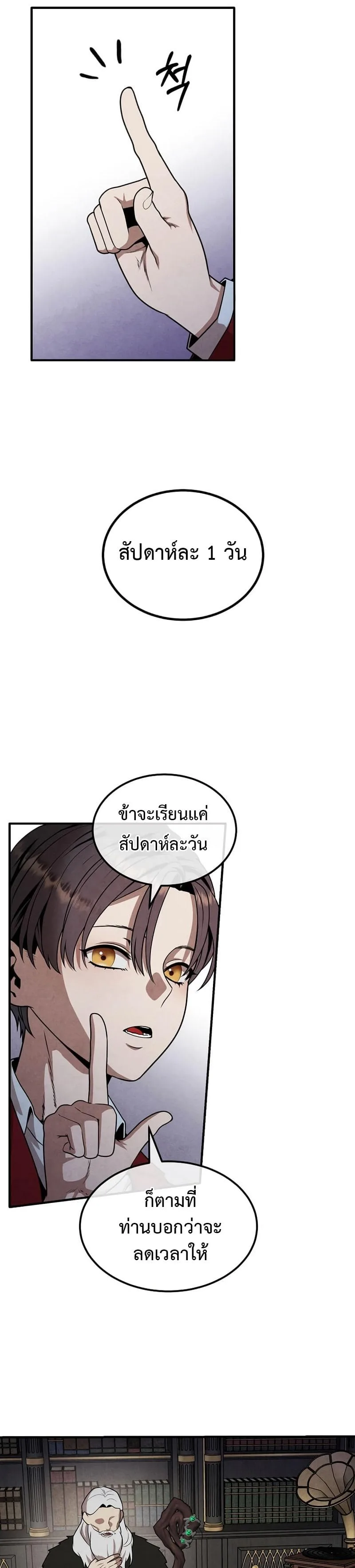 Legendary Youngest Son of the Marquis House ตอนที่ 70 หน้า 13