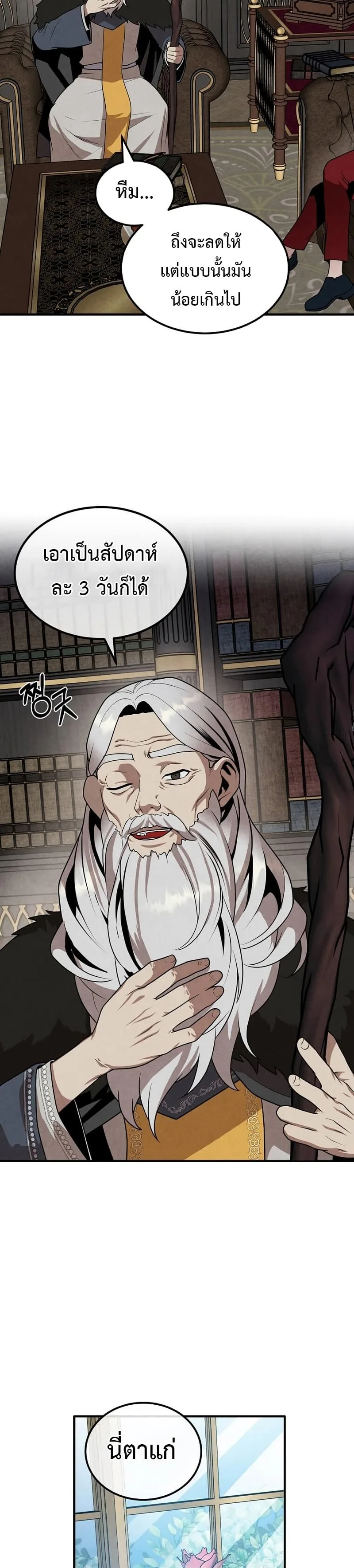 Legendary Youngest Son of the Marquis House ตอนที่ 70 หน้า 14