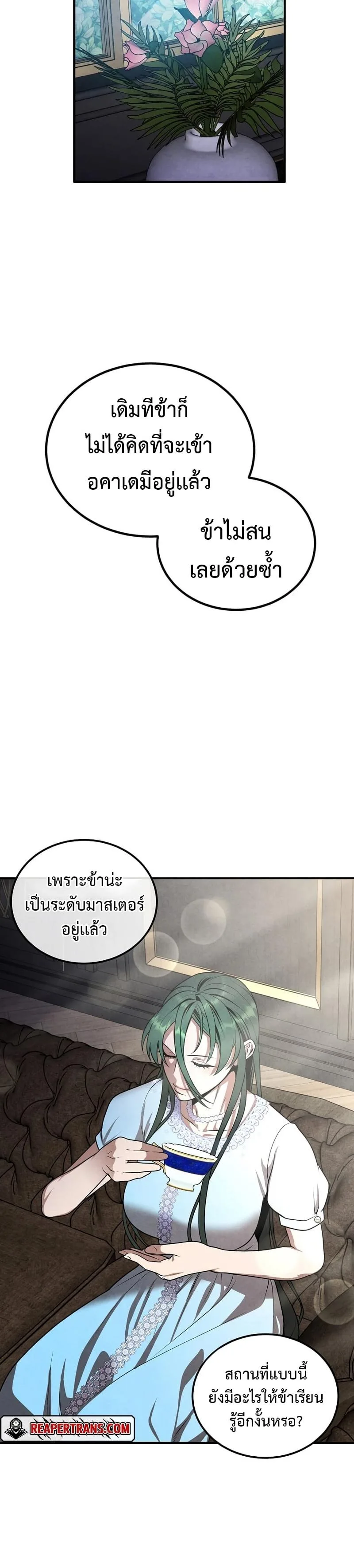 Legendary Youngest Son of the Marquis House ตอนที่ 70 หน้า 15