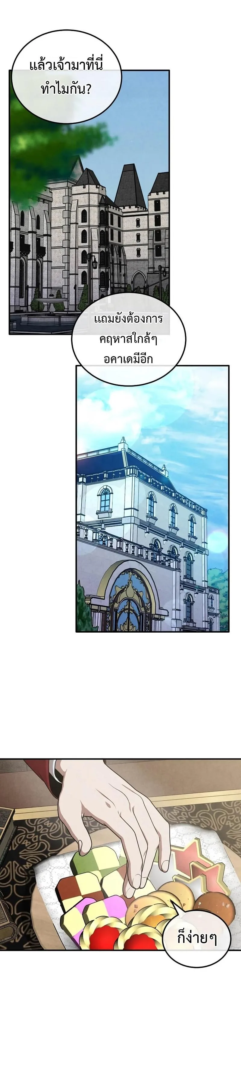 Legendary Youngest Son of the Marquis House ตอนที่ 70 หน้า 16