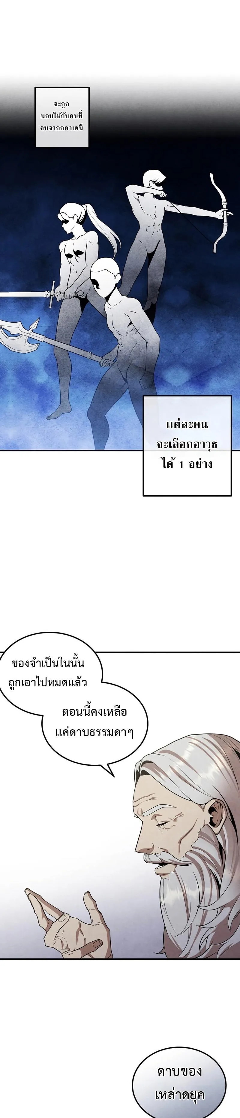 Legendary Youngest Son of the Marquis House ตอนที่ 70 หน้า 19