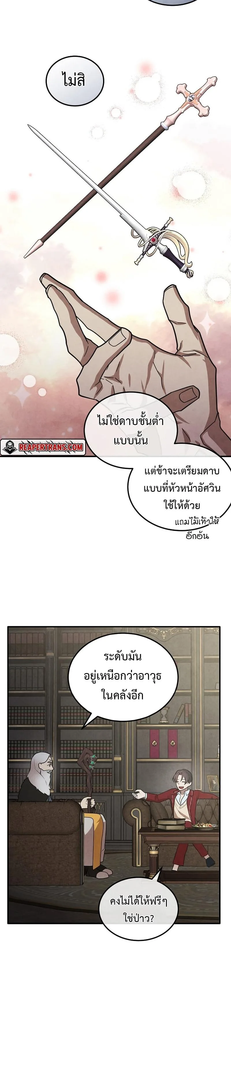 Legendary Youngest Son of the Marquis House ตอนที่ 70 หน้า 20