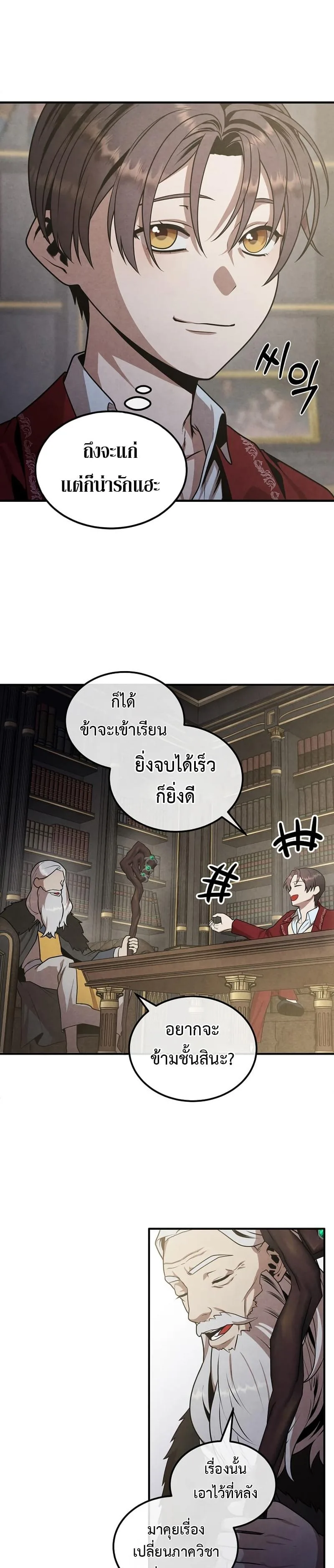 Legendary Youngest Son of the Marquis House ตอนที่ 70 หน้า 22