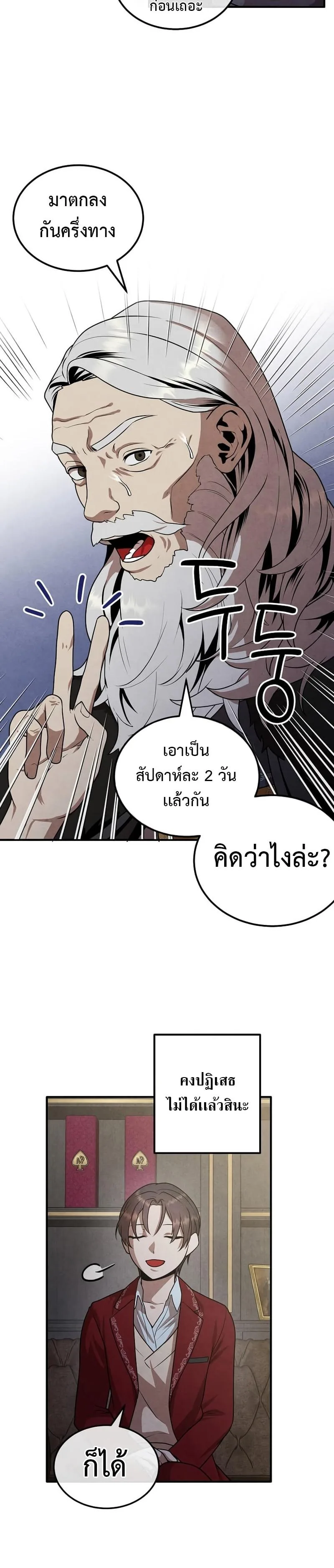 Legendary Youngest Son of the Marquis House ตอนที่ 70 หน้า 23