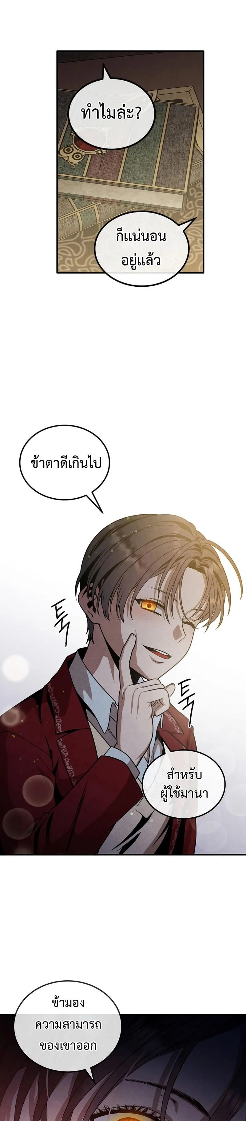 Legendary Youngest Son of the Marquis House ตอนที่ 70 หน้า 25