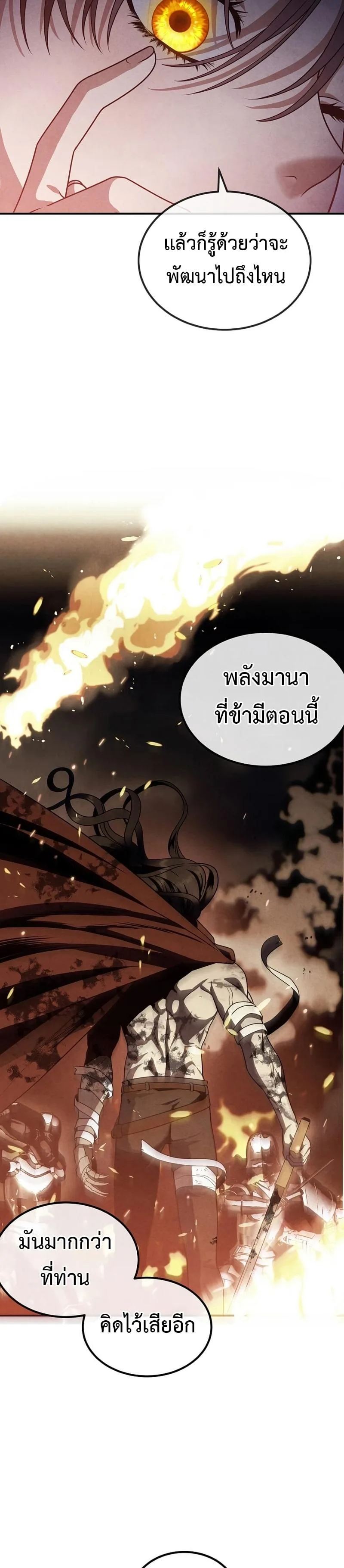 Legendary Youngest Son of the Marquis House ตอนที่ 70 หน้า 26