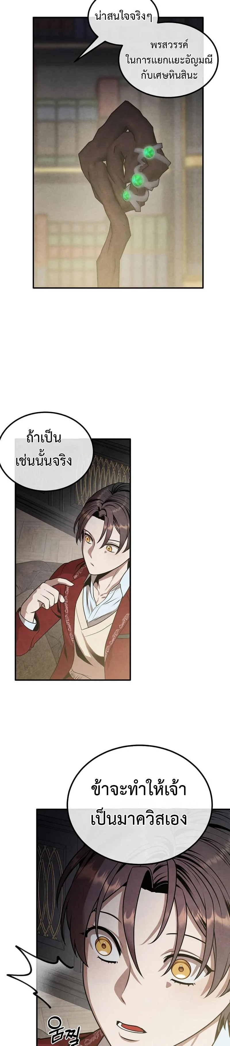 Legendary Youngest Son of the Marquis House ตอนที่ 70 หน้า 27