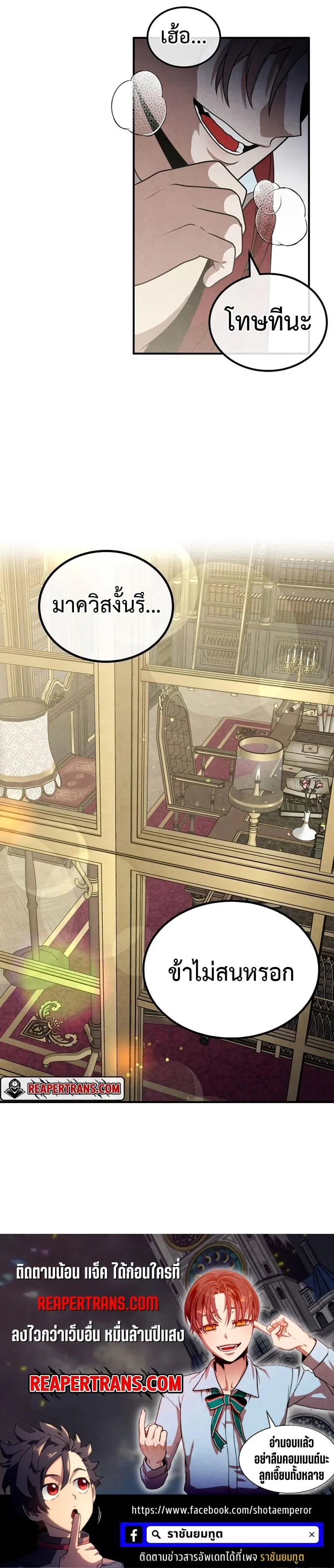 Legendary Youngest Son of the Marquis House ตอนที่ 70 หน้า 29