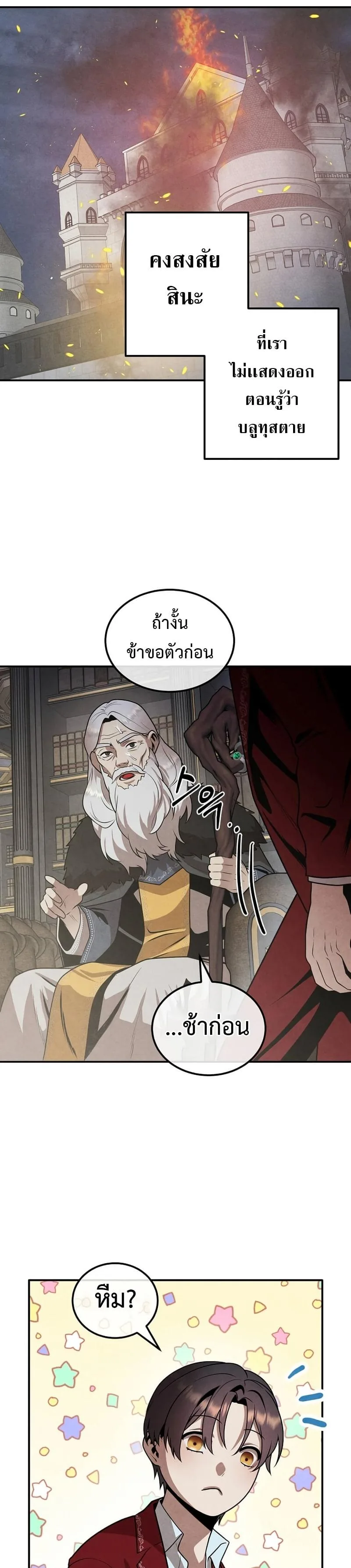 Legendary Youngest Son of the Marquis House ตอนที่ 70 หน้า 5