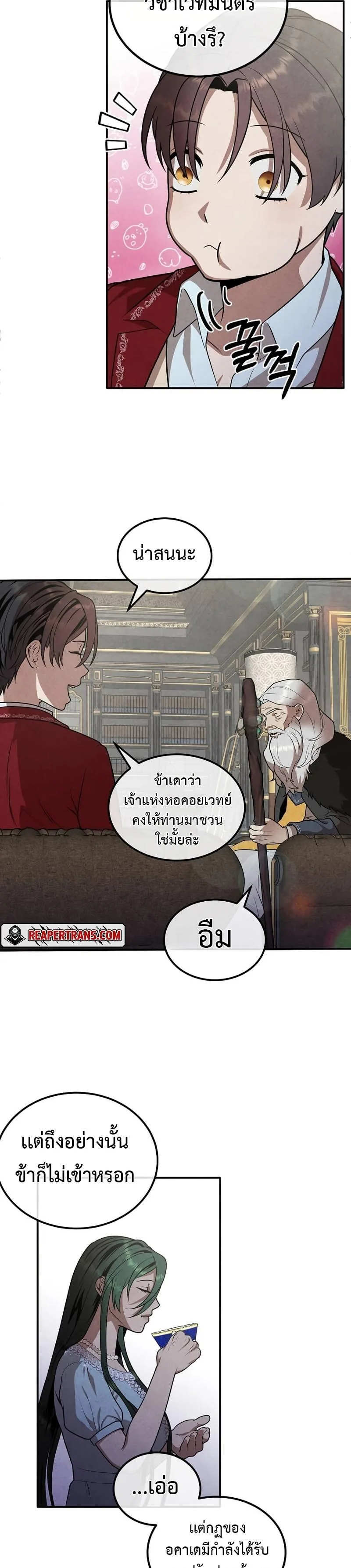 Legendary Youngest Son of the Marquis House ตอนที่ 70 หน้า 7