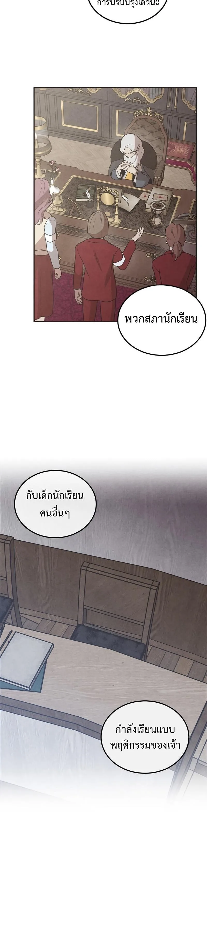 Legendary Youngest Son of the Marquis House ตอนที่ 70 หน้า 8