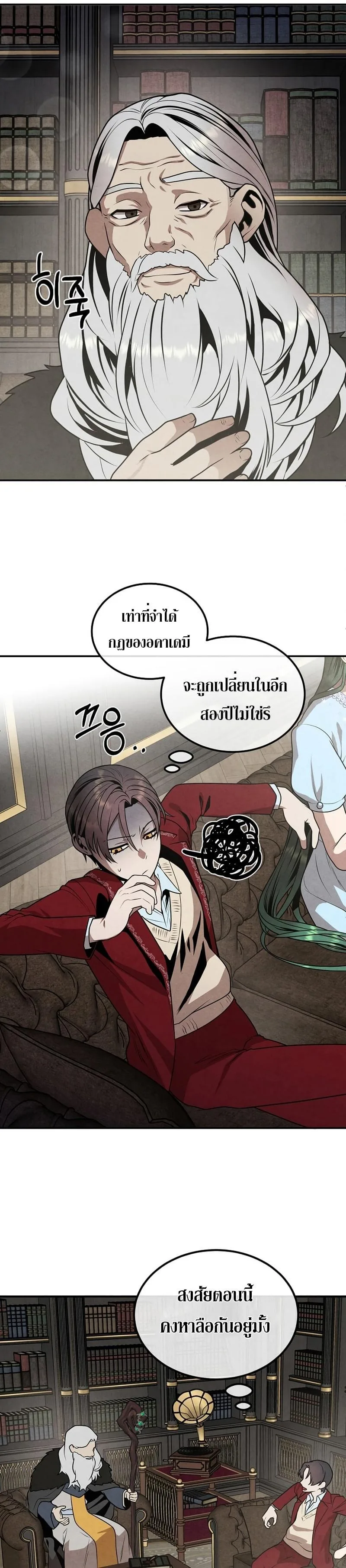 Legendary Youngest Son of the Marquis House ตอนที่ 70 หน้า 9