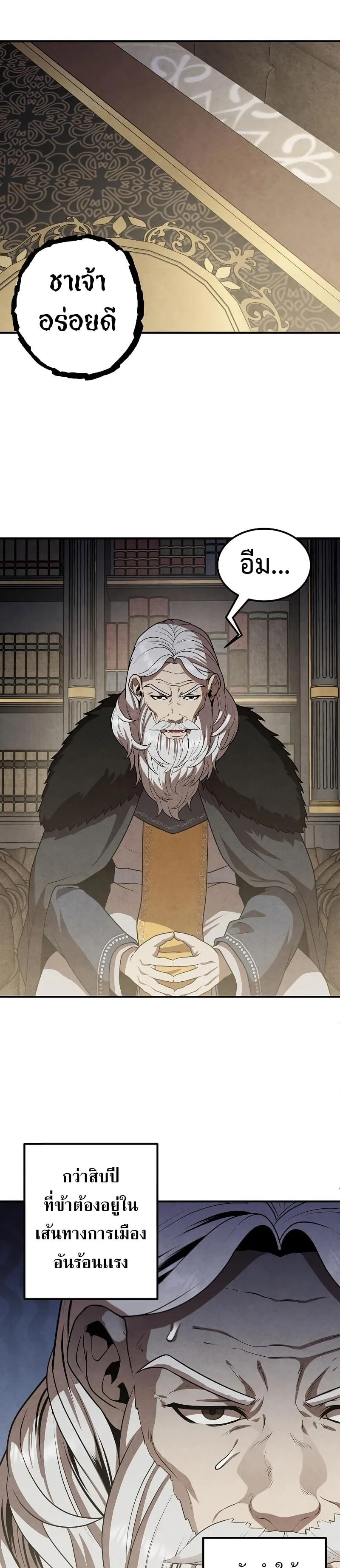 Legendary Youngest Son of the Marquis House ตอนที่ 71 หน้า 10
