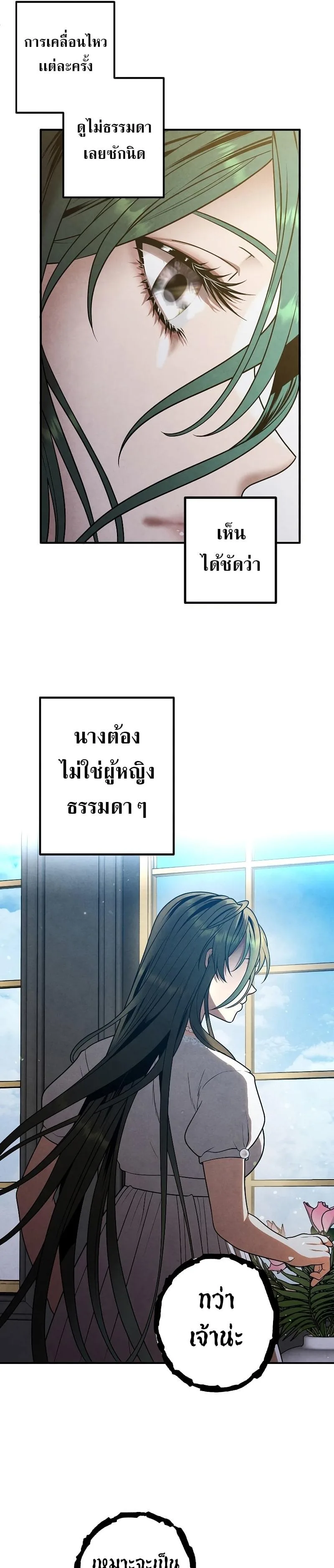 Legendary Youngest Son of the Marquis House ตอนที่ 71 หน้า 13