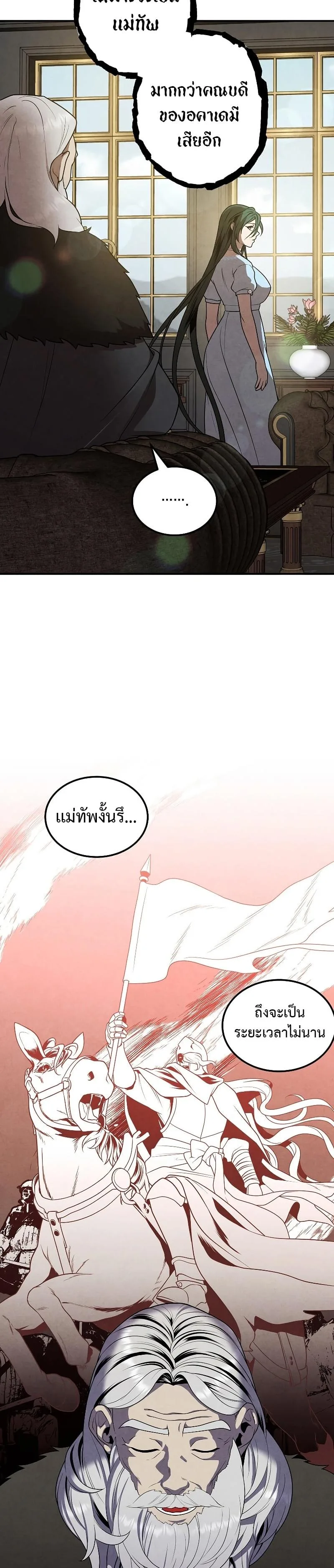Legendary Youngest Son of the Marquis House ตอนที่ 71 หน้า 14