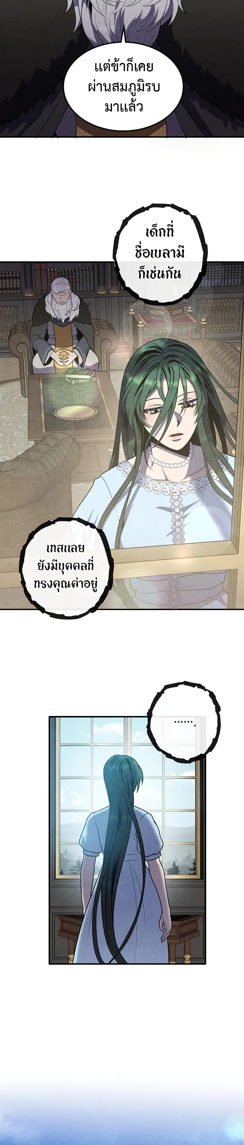 Legendary Youngest Son of the Marquis House ตอนที่ 71 หน้า 15