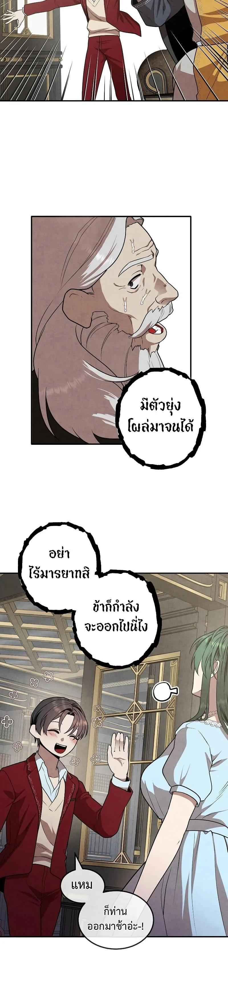 Legendary Youngest Son of the Marquis House ตอนที่ 71 หน้า 18